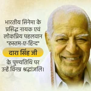 Dara Singh Punyatithi