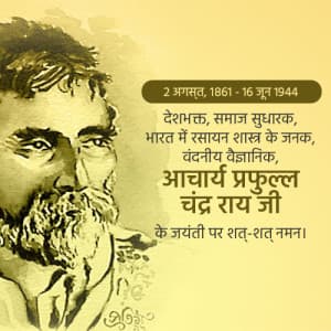 Prafulla Chandra Ray Jayanti