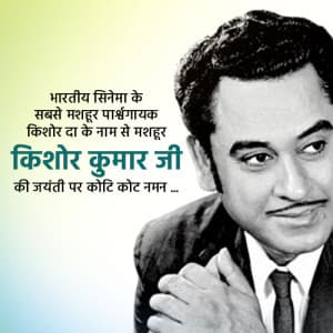 Kishore Kumar Jayanti