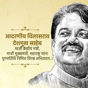 Vilasrao Deshmukh Punyatithi