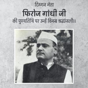 Feroze Gandhi Punyatithi