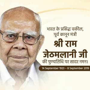 Ram Jethmalani Punyatithi