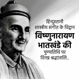 Vishnu Narayan Bhatkhande Punyatithi