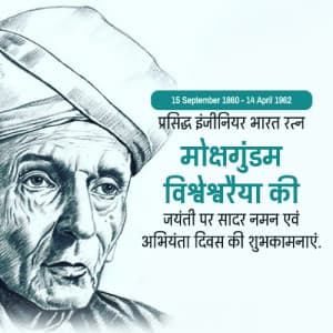 Mokshagundam Visvesvaraya Jayanti