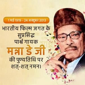 Manna Dey Punyatithi