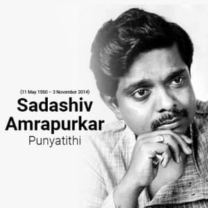Sadashiv Amrapurkar Punyatithi
