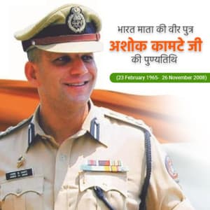 Ashok Kamte Punyatithi