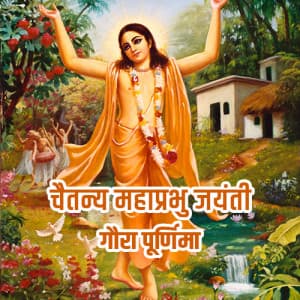 Chaitanya Mahaprabhu Punyatithi