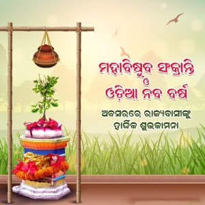 Pana Sankranti Story