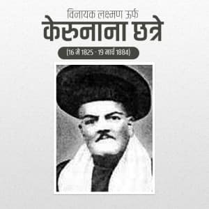 Kerunana Lakshman Chatre Jayanti