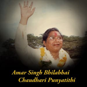 Amar Singh Bhilabhai Chaudhari Punyatithi