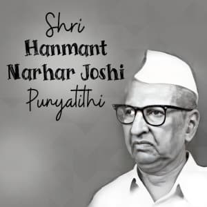 Shri Hanmant Narhar Joshi Punyatithi