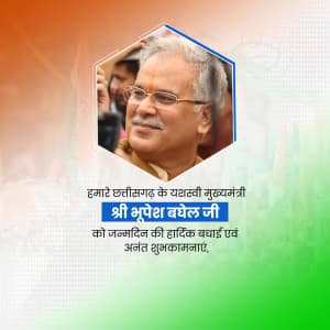 Bhupesh Baghel Birthday