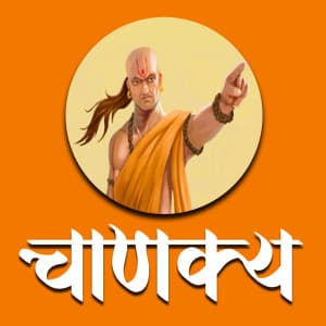 Chanakya