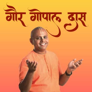 Gaur Gopal Das