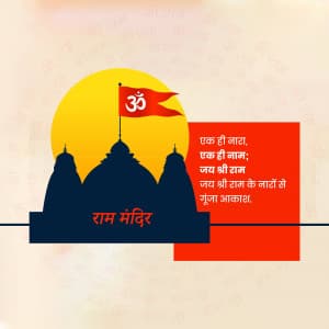 Jai Shri Ram marketing poster