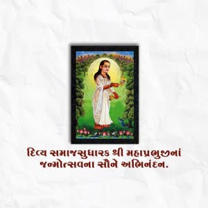 Mahaprabhuji Janmotsav event advertisement