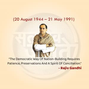 Rajiv Gandhi Punyatithi greeting image