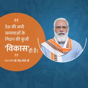 PM. Narendra Modi ji Quote greeting image