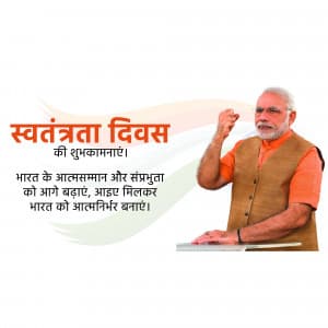 AtmaNirbhar Bharat advertisement banner