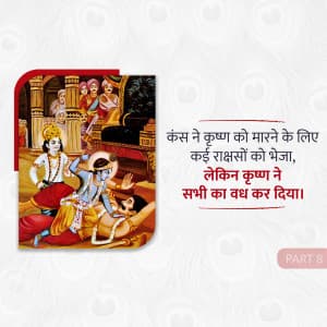 Story of Krishna's Birth marketing poster