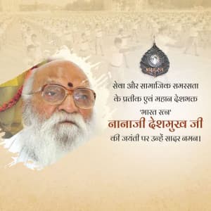 Nanaji Deshmukh Janmjayanti ad post