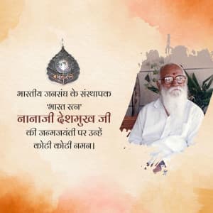 Nanaji Deshmukh Janmjayanti greeting image