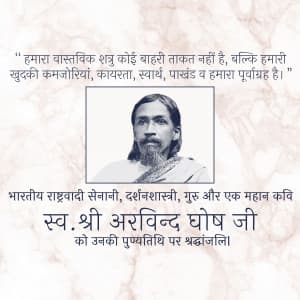 Sri Aurobindo Punyatithi greeting image