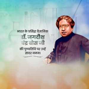 Jagadish Chandra Bose Punyatithi graphic