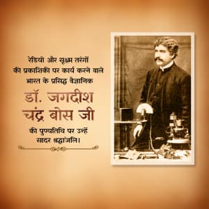 Jagadish Chandra Bose Punyatithi video