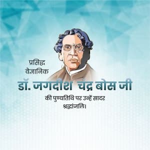 Jagadish Chandra Bose Punyatithi banner