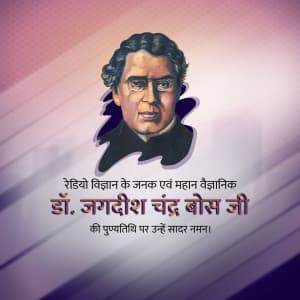 Jagadish Chandra Bose Punyatithi poster