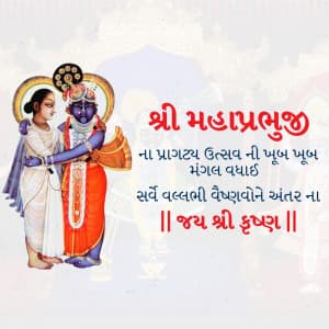Mahaprabhuji Janmotsav image