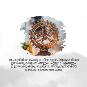 Arudhra Darisanam advertisement banner