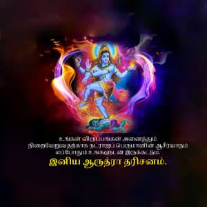 Arudhra Darisanam graphic