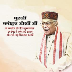 Murli Manohar Joshi Birthday advertisement banner