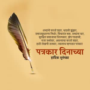 Marathi Patrakarita Din ad post