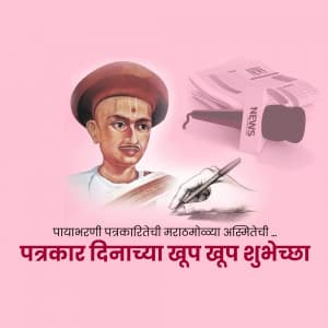 Marathi Patrakarita Din marketing poster