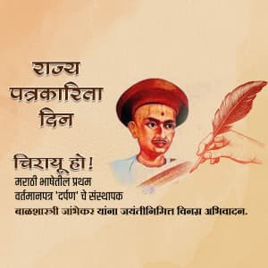 Marathi Patrakarita Din graphic