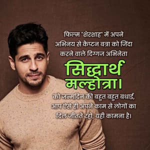 Sidharth Malhotra Birthday advertisement banner