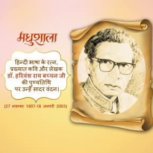 Harivansh Rai Bachchan Punyatithi banner