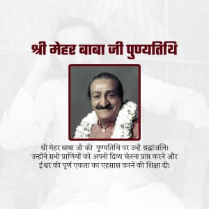 Meher Baba Punyatithi video