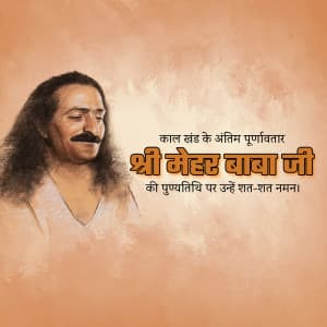 Meher Baba Punyatithi poster