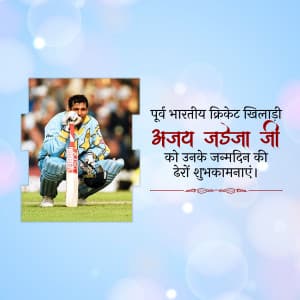 Ajay Jadeja Birthday greeting image