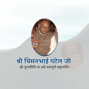 Chimanbhai Patel Punyatithi greeting image