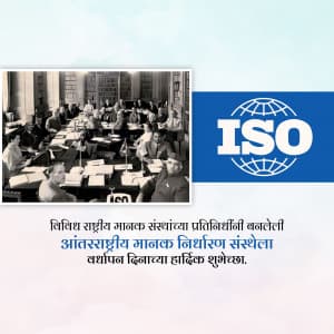 Establishment day of International Standards Organization (ISO) video