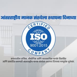 Establishment day of International Standards Organization (ISO) image