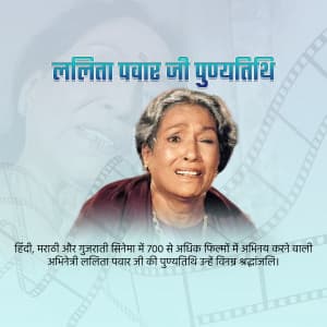 Lalita Pawar Punyatithi greeting image