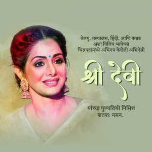 Sridevi Punyatithi marketing flyer