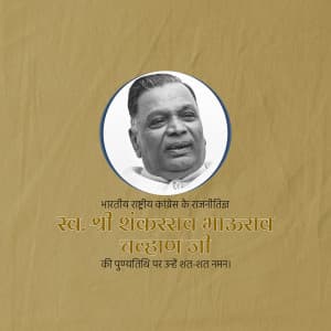 Shankarrao Chavan Punyatithi festival image